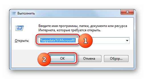 Переход в каталог Microsoft путем ввода команды в окно Выполнить