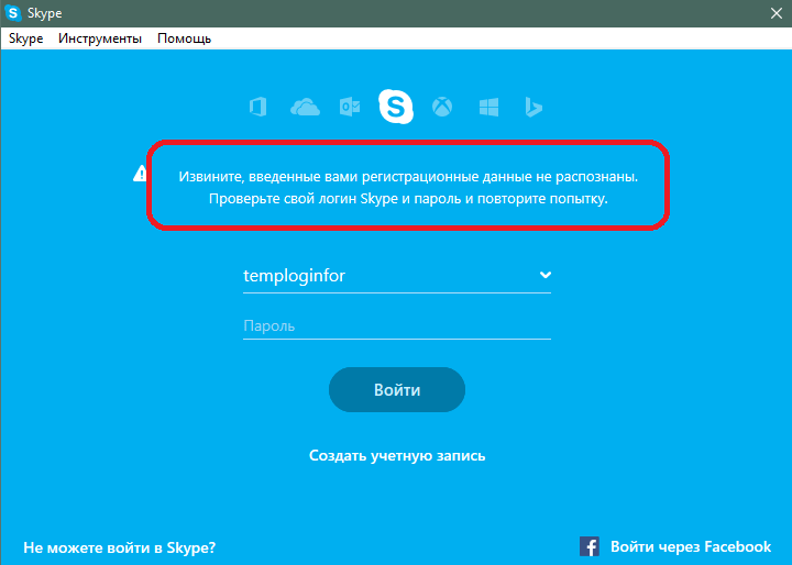 Ввод неверных логина и пароля в Skype