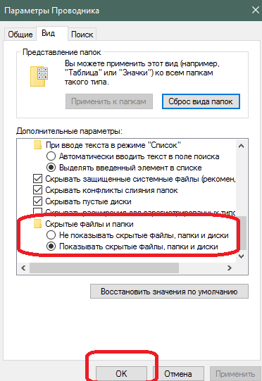 Включение отображения скрытых файлов и папок для удаления файла Skype шаг 2