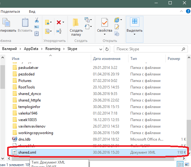 Файл shared.xml, который может стать причиной проблем со входом в Skype