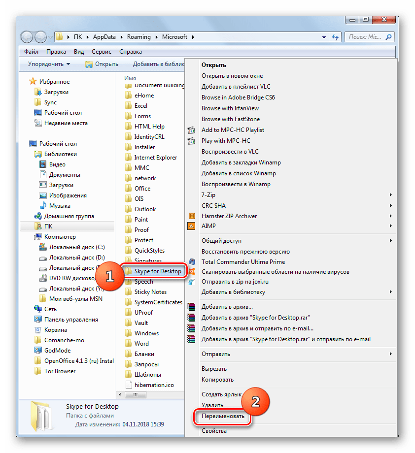 Переход к переименования папки Skype for Desktop в Проводнике Виндовс