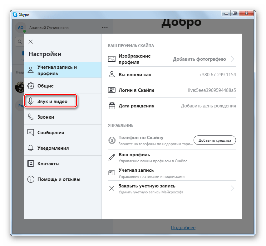 Переход в раздел Звук и видео в настройках Skype 8