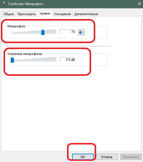 Вкладка уровни для настройки микрофона для Skype