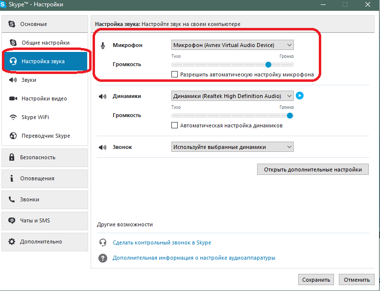 Настройка звука в Skype