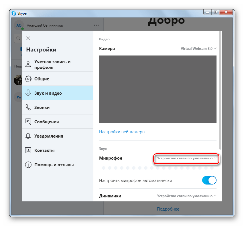 Переход к раскрытию списка устройств связи для выбора микрофона в настройках Skype 8