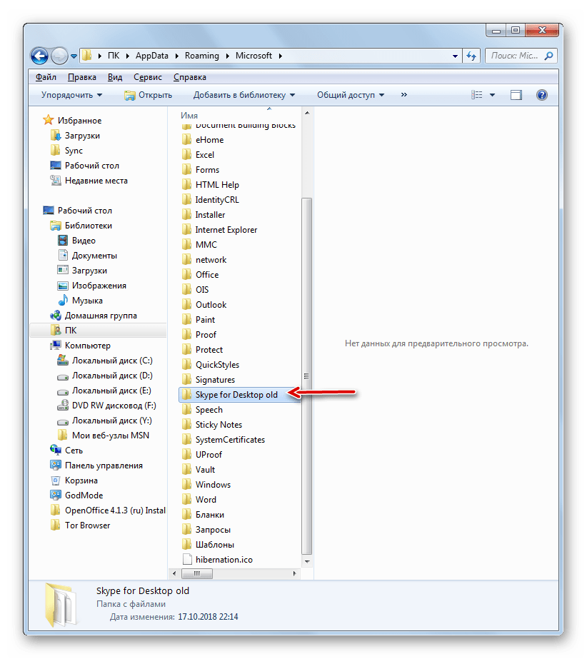 Папка Skype for Desktop переименована в Проводнике Windows