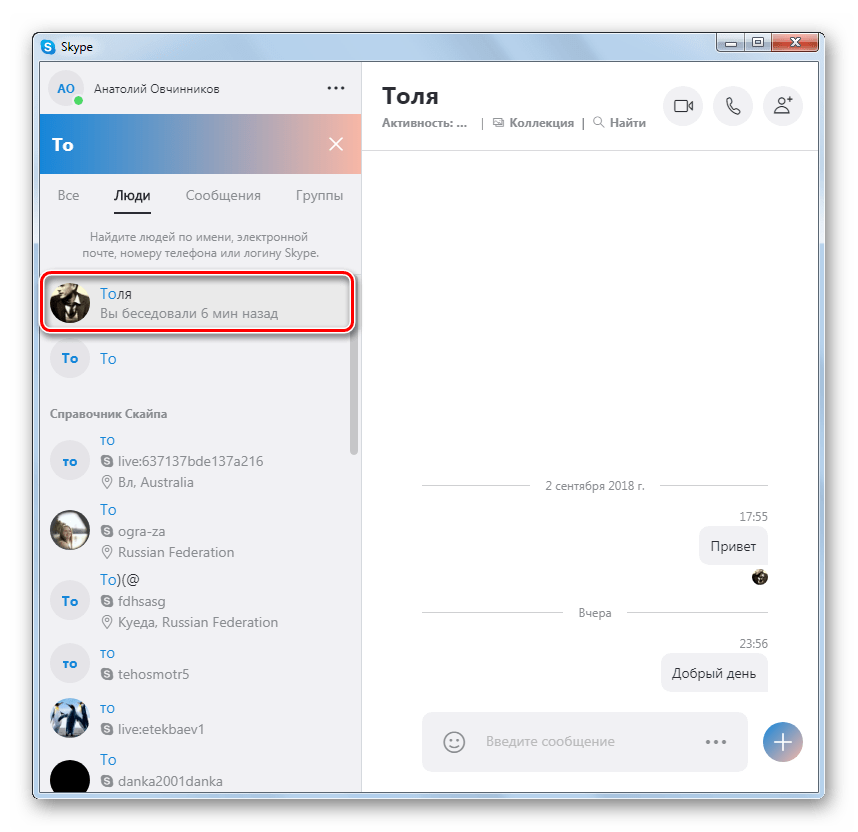 Выделение скрытого контакта в Skype 8