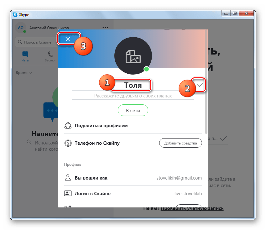 Ввод нового имени в настройках профиля в программе Skype 8
