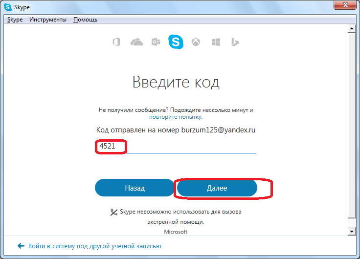 Ввод кода безопасности в Skype