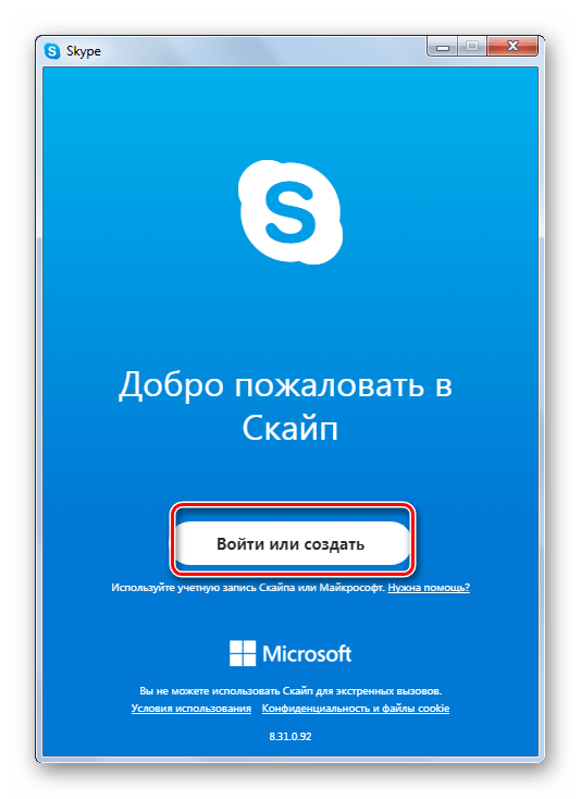 Переход к входу или к созданию новой учетной записи в программе Skype 8