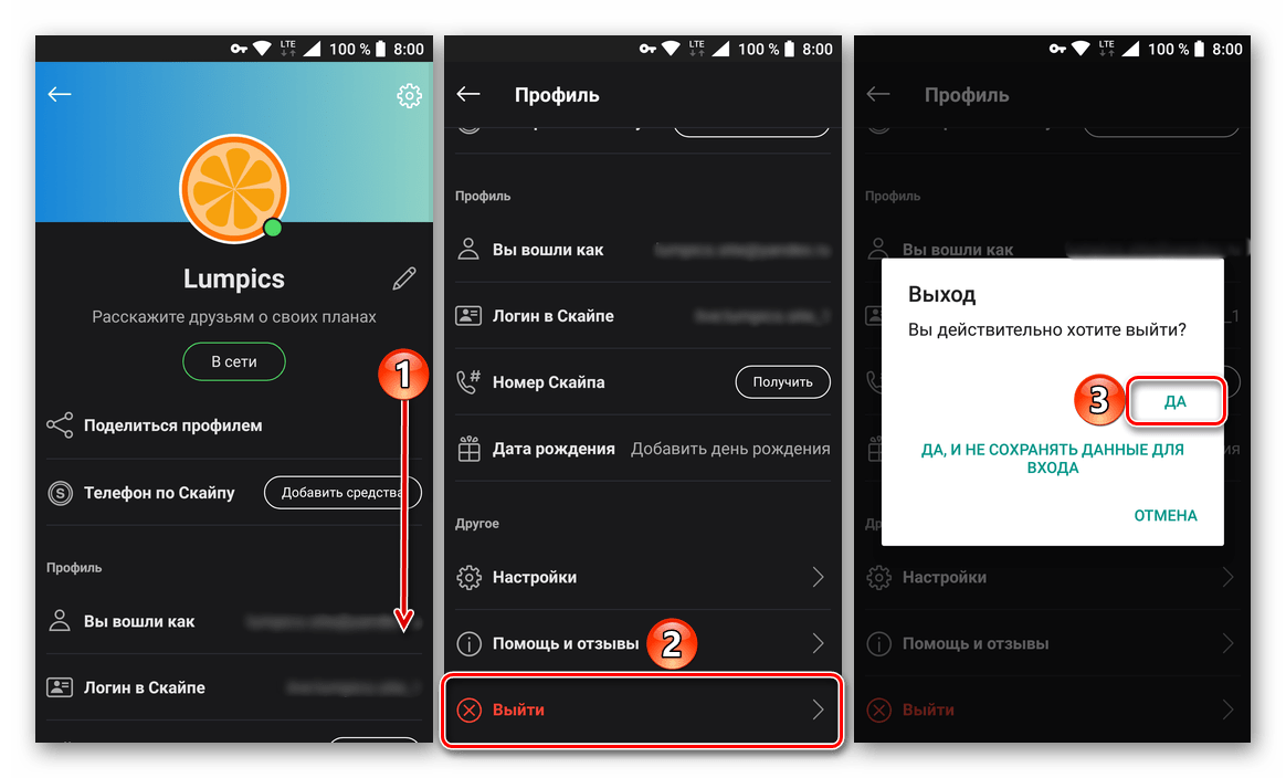 Выход из учетной записи в мобильной версии приложения Skype для Android