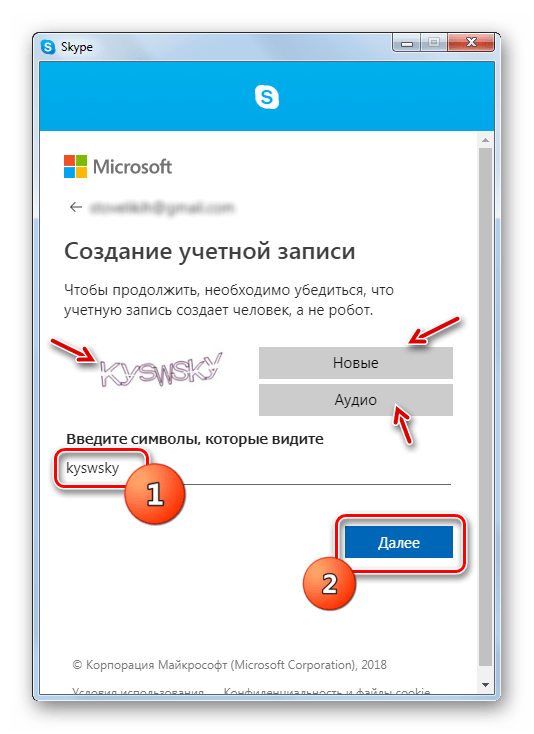 Ввод каптчи при создании учетной записи в программе Skype 8