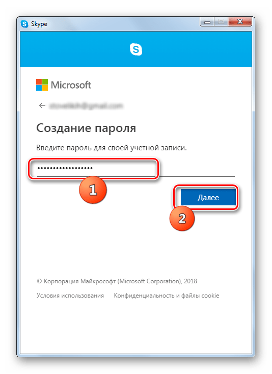 Ввод пароля при создании учетной записи в программе Skype 8