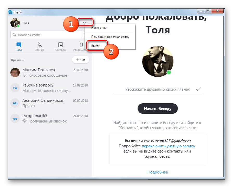 Переход к выходу из учетной записи в программе Skype 8