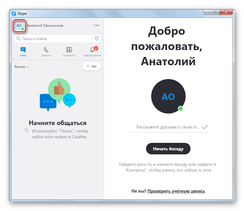 Переход в профиль в программе Skype 8