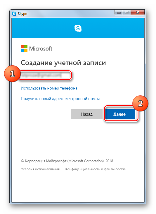 Ввод адреса электронной почты при создании учетной записи в программе Skype 8