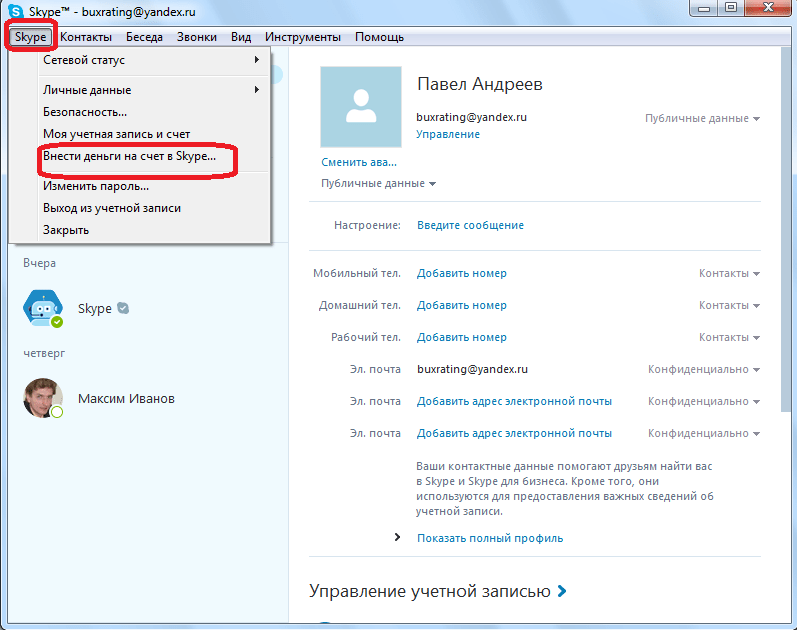 Переход к внесению денег на счет в Skype
