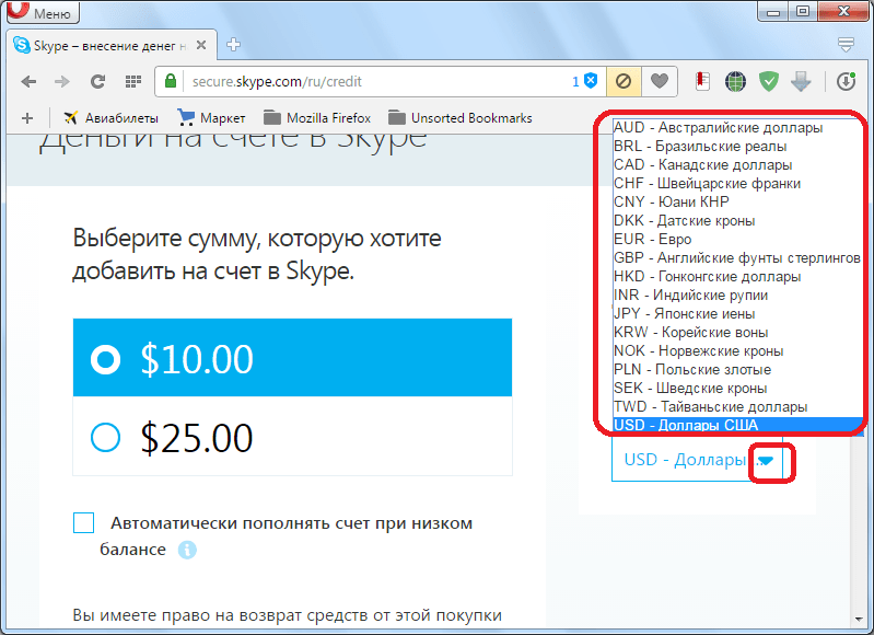 Выбор денежной единицы для внесения на счет в Skype