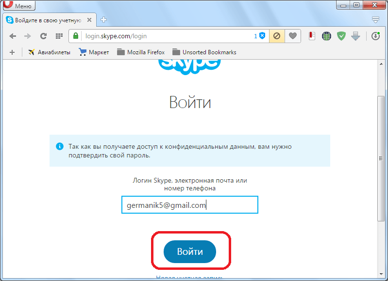 Ввод логина в Skype