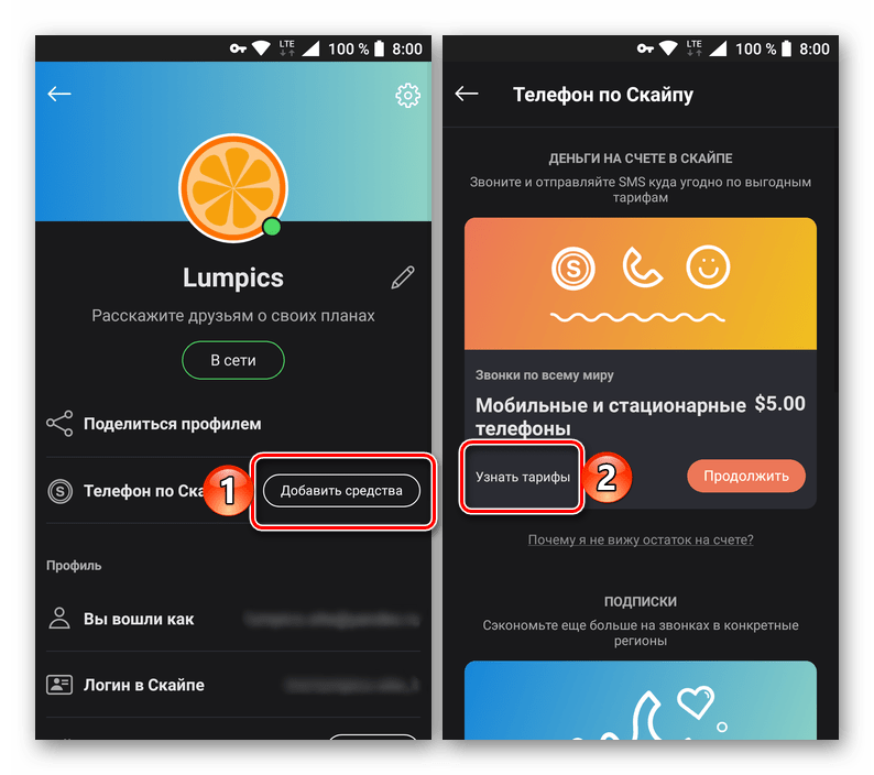 Добавить средства и узнать о доступных тарифах в мобильной версии приложения Skype для Android