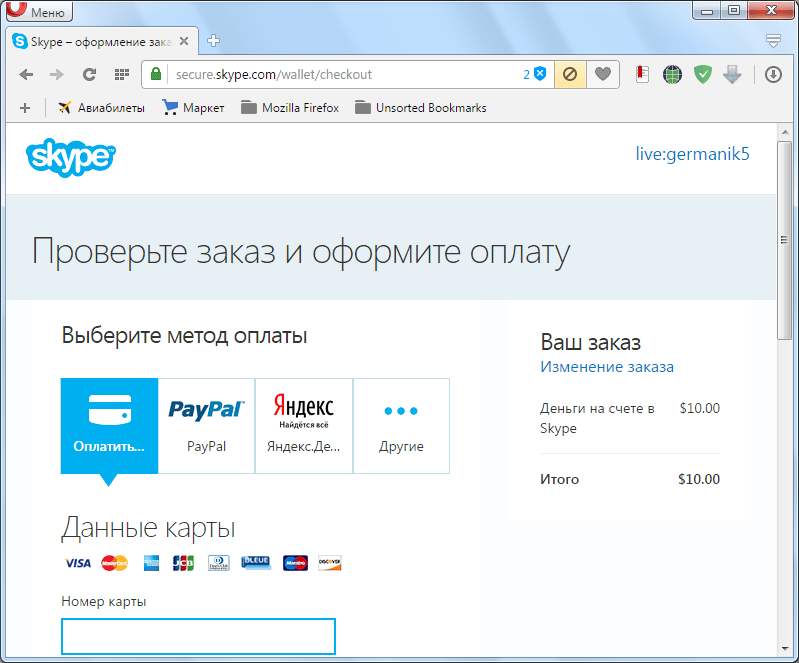 Окно выбора платежной системы в Skype