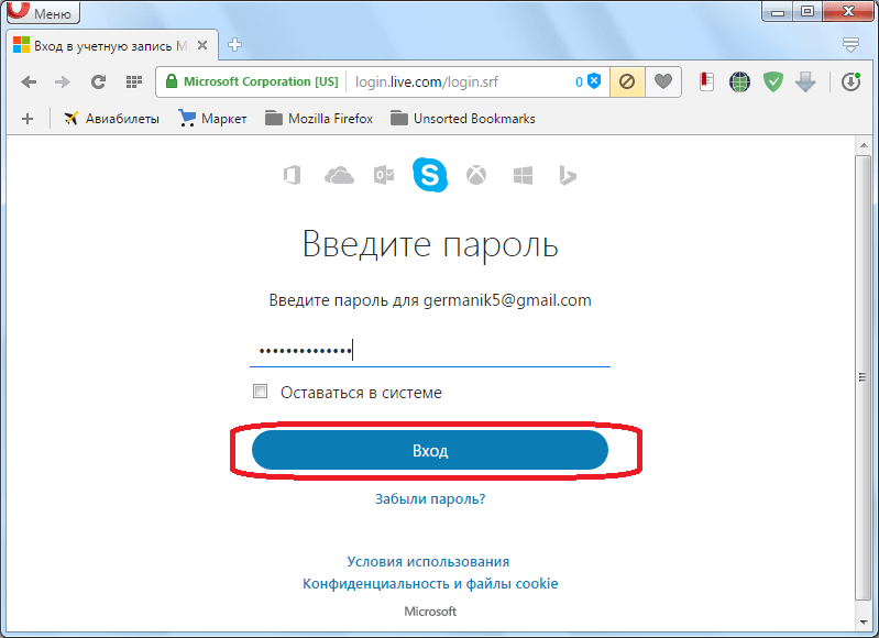 Ввод пароля в Skype