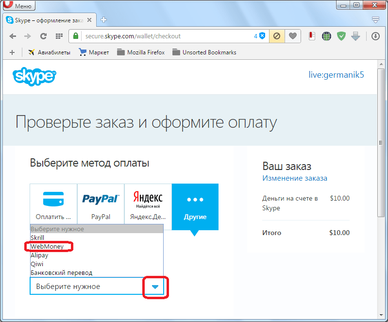 Выбор платежной системы в Skype