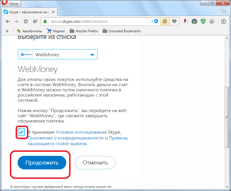 Переход на сайт Webmoney для оплаты  Skype