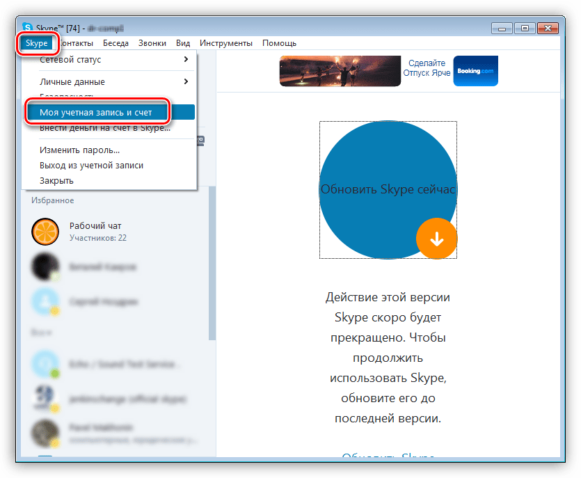 Переход к настройке учетной записи в Skype 7