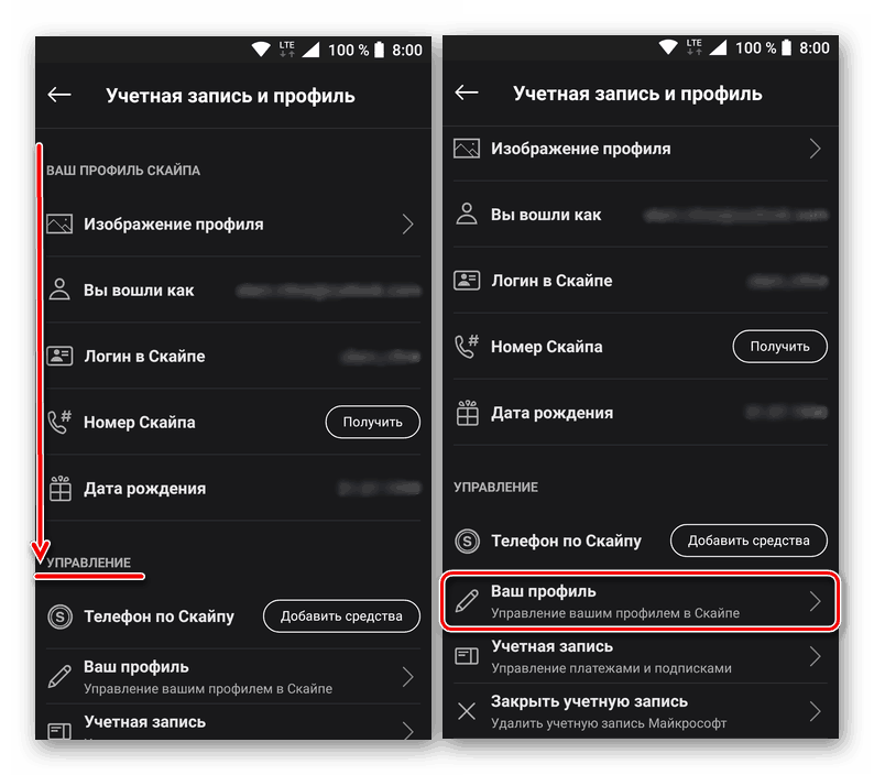Перейти к изменению сведений о профиле в мобильной версии приложения Skype