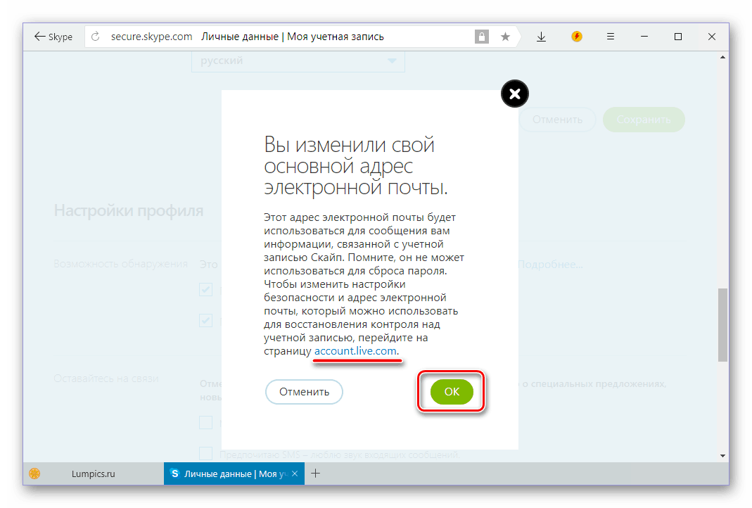 Адрес электронной почты успешно изменен в Skype 8 для Windows