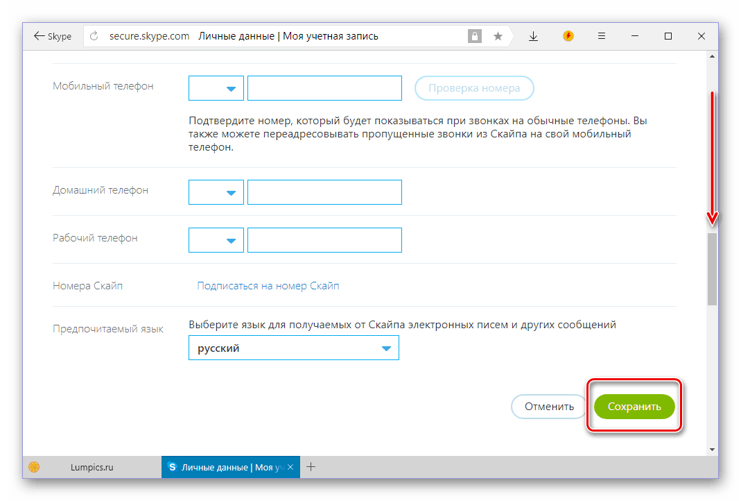 Сохранить измененный адрес электронной почты в Skype 8 для Windows