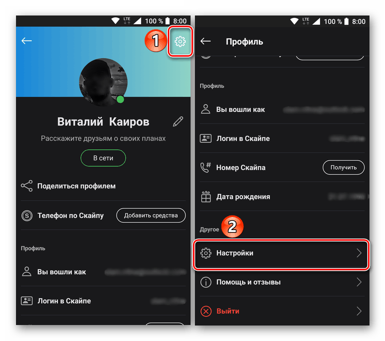Открыть настройки для изменения имени профиля в мобильной версии приложения Skype