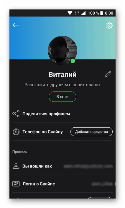 Имя пользователя изменено в мобильной версии приложения Скайп