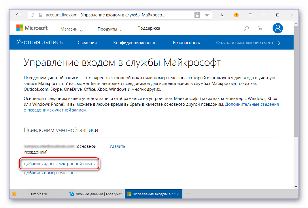 Добавление нового адреса электронной почты для изменения логина в Skype 8 для Windows