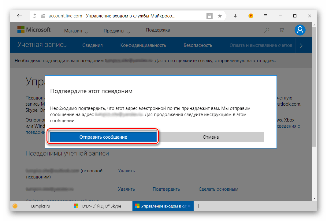 Подтверждение адреса электронной почты для изменения логина в Skype 8 для Windows