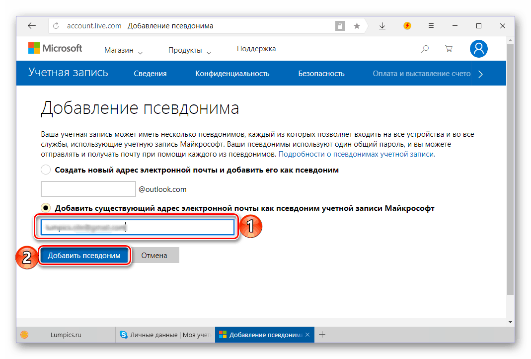 Новый псевдоним добавлен и готов быть логином в Skype 8 для Windows