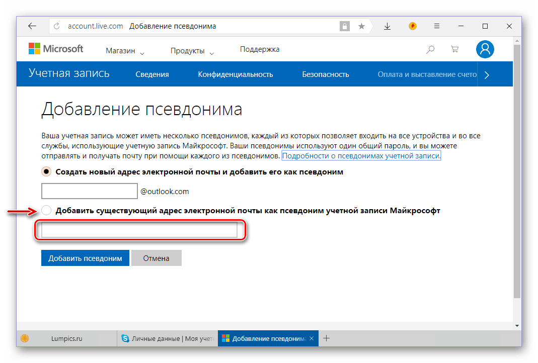 Добавить новый адрес электронной почты чтобы изменить логин в Skype 8 для Windows