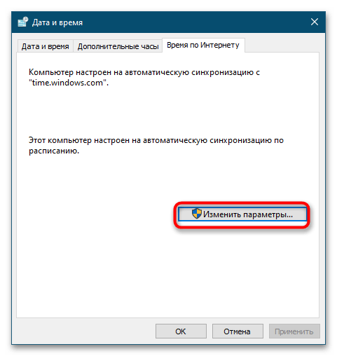 Проблемы с синхронизацией времени в Windows 10-2