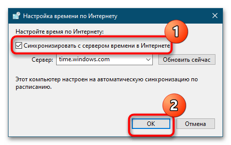 Проблемы с синхронизацией времени в Windows 10-3