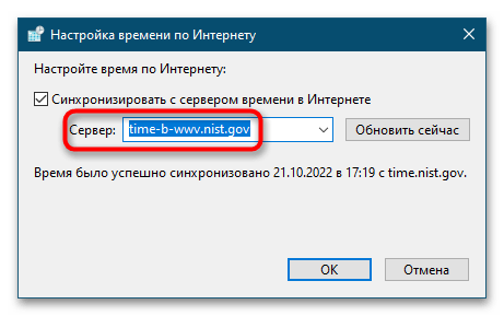 Проблемы с синхронизацией времени в Windows 10-10