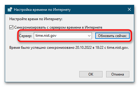 Проблемы с синхронизацией времени в Windows 10-4