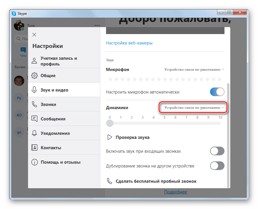 Переход к выбору устройства вывода звука в настройках программы Skype 8