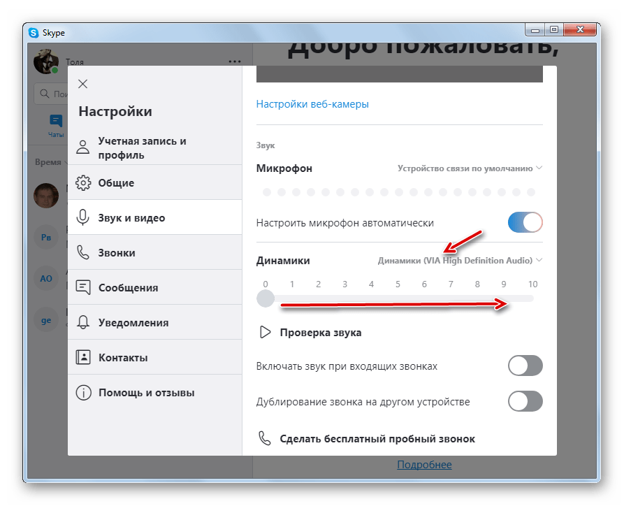 Регулировка громкости звука в настройках программы Skype 8
