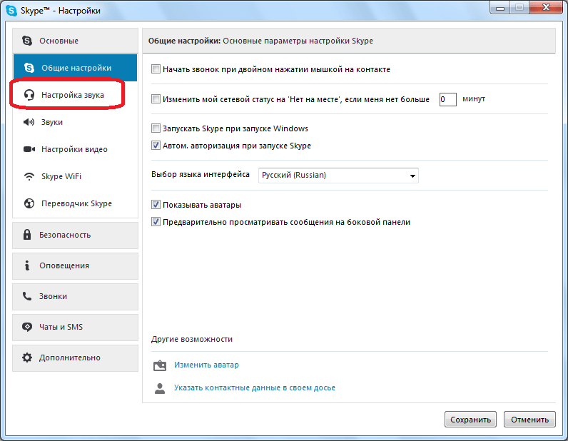 Переход в настройку звука в Skype