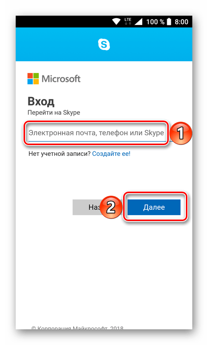 Ввод логина от учетной записи для ее восстановления в мобильном приложении Skype