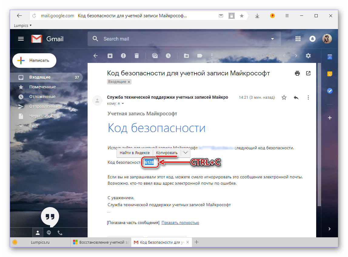 Копирование кода для восстановдения пароля от Skype 8 для Windows