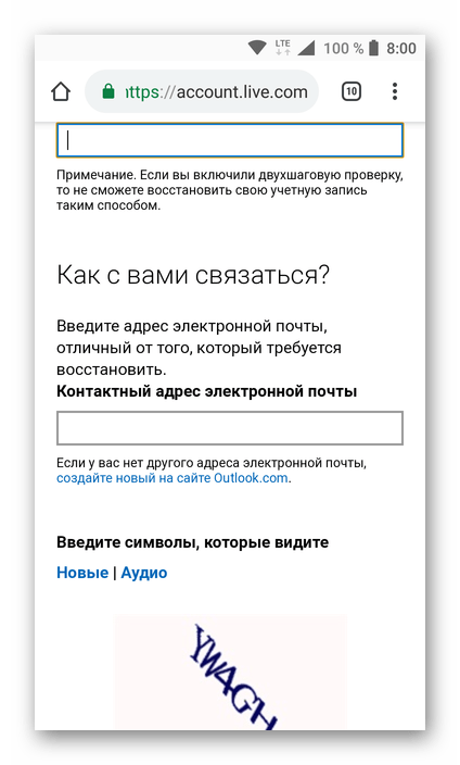 Процедура восстановления забытого пароля в мобильном приложении Skype