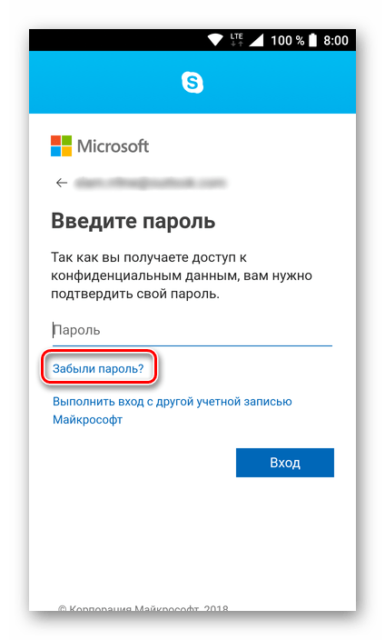 Переход к восстановлению пароля от учетной записи в мобильном приложении Skype