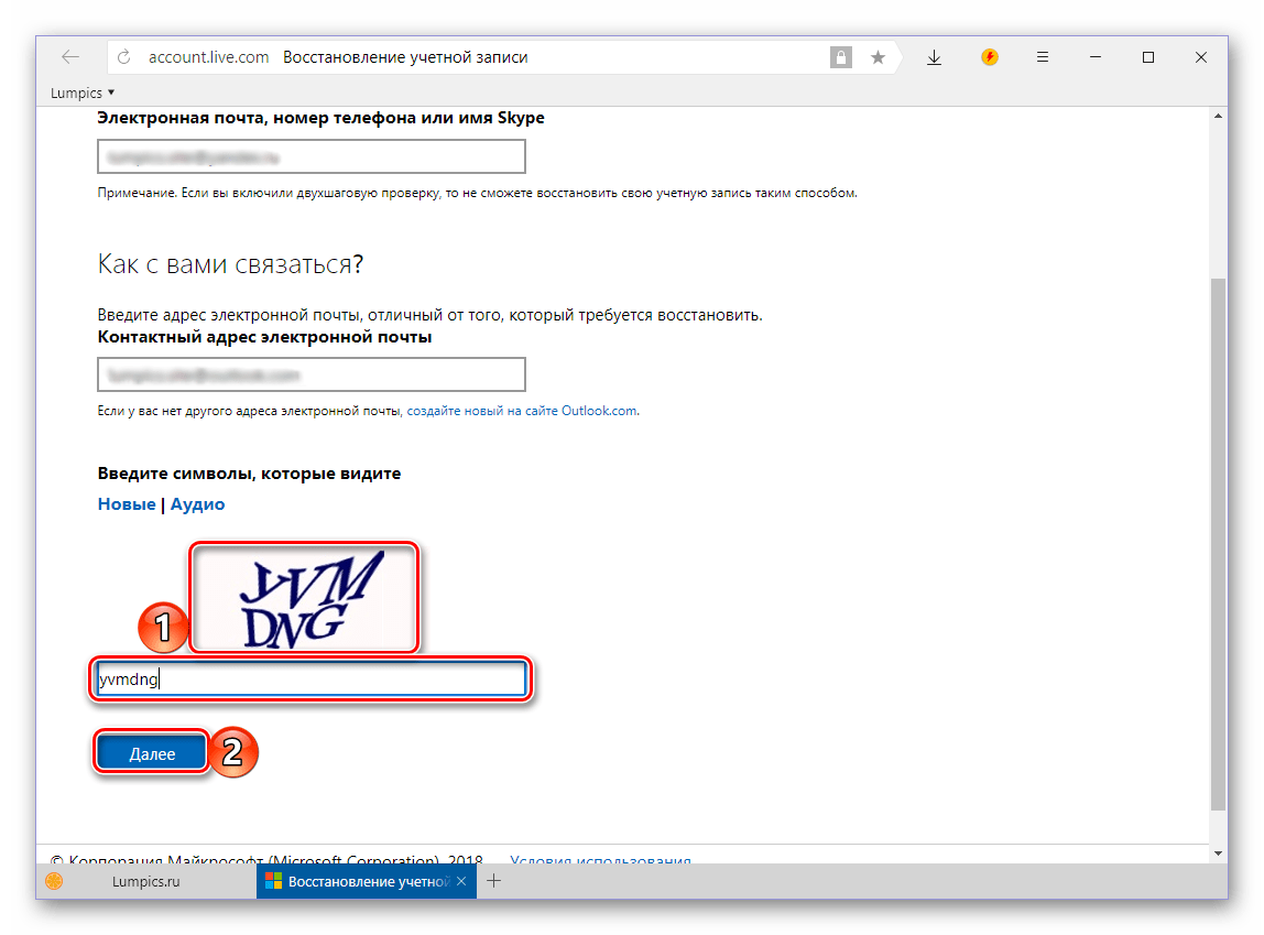 Ввод символов для перехода к восстановлению пароля в Skype 8 для Windows